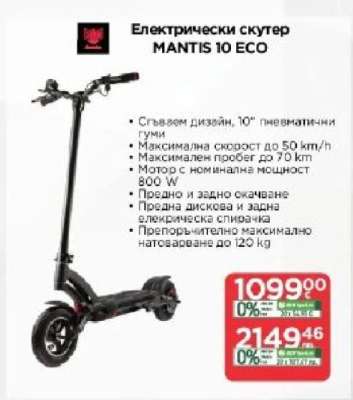 Електрически скутер MANTIS 10 ECO