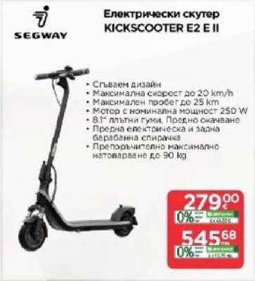 Електрически скутер KICKSCOOTER E2 E II