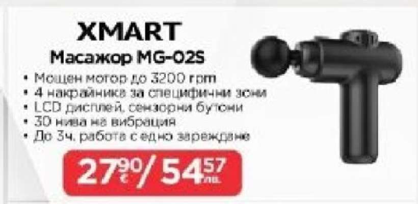 XMART Масажор MG-02S