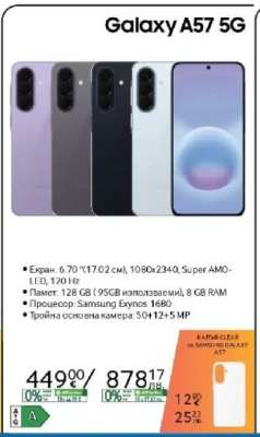 Galaxy A57 5G