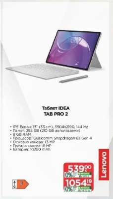 Таблет IDEA TAB PRO 2