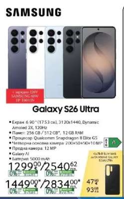Galaxy S26 Ultra