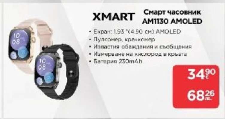 XMART Смарт часовник AM1130 AMOLED