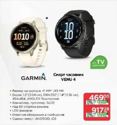 Смарт часовник VENU 4