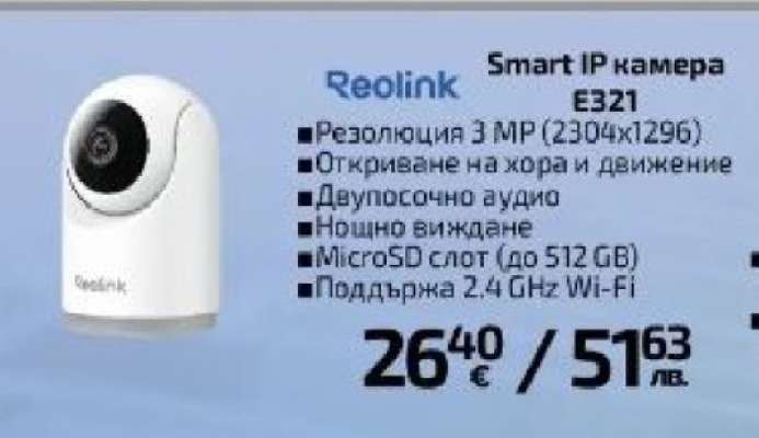 Reolink Smart IP камера E321