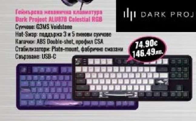 Dark Project ALU878 Celestial RGB
