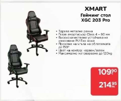 XMART Гейминг стол XGC 203 Pro