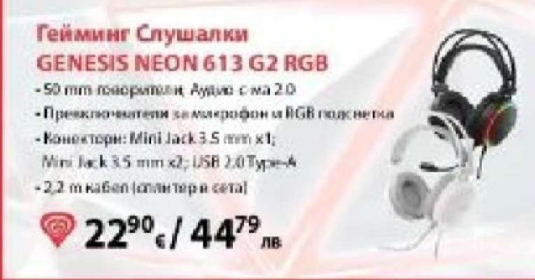 Гейминг Слушалки GENESIS NEON 613 G2 RGB