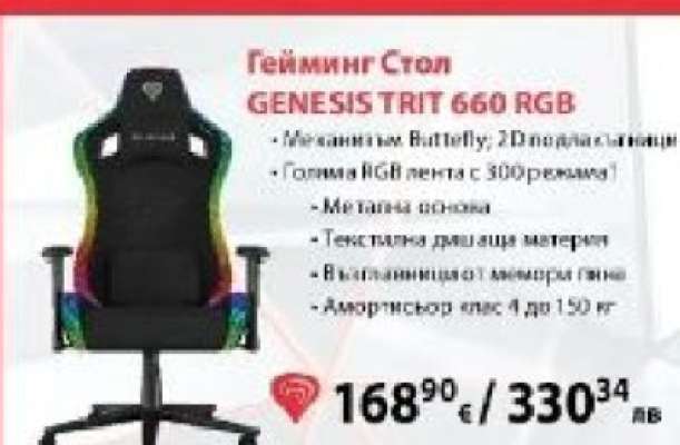 Гейминг Стол GENESIS TRIT 660 RGB