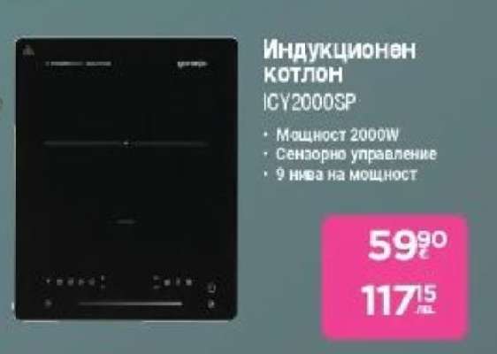 Индукционен котлон