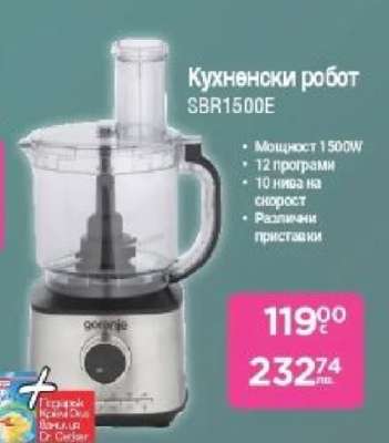 Кухненски робот SBR1500E