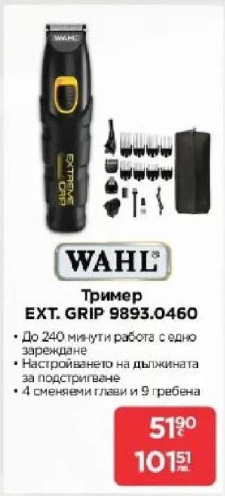 Тример EXT. GRIP 9893.0460