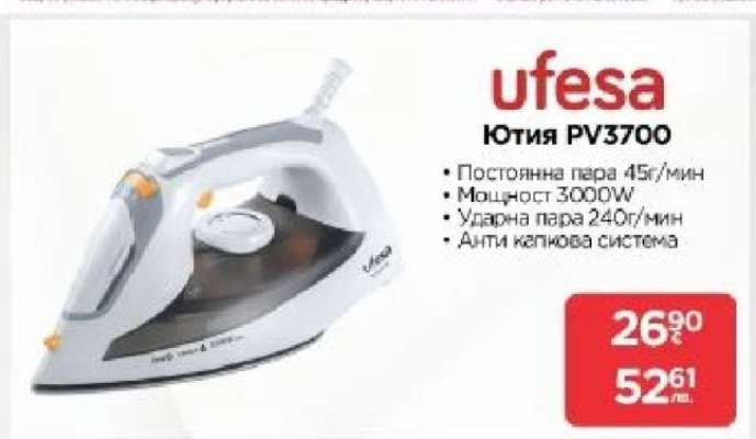 Ютия PV3700
