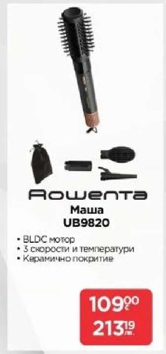 Rowenta Маша UB9820