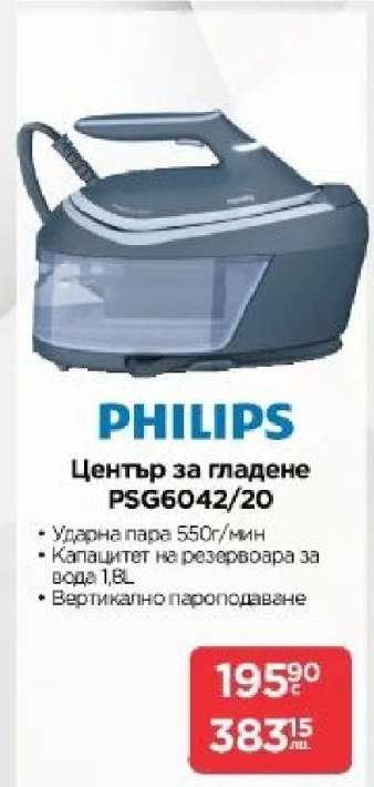 Център за гладене PSG6042/20