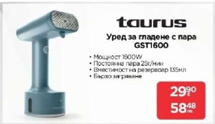 Уред за гладене с пара GST1600