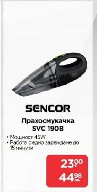 Прахосмукачка SVC 190B