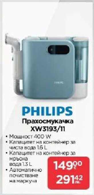 PHILIPS Прахосмукачка XW3193/11