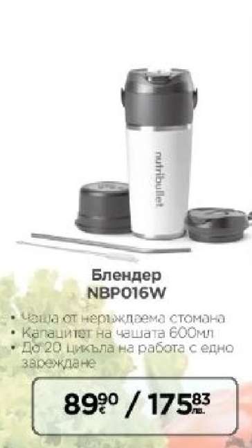 Блендер NBP016W