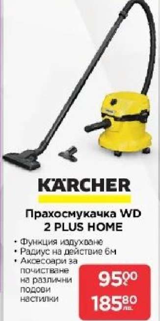Прахосмукачка WD 2 PLUS HOME