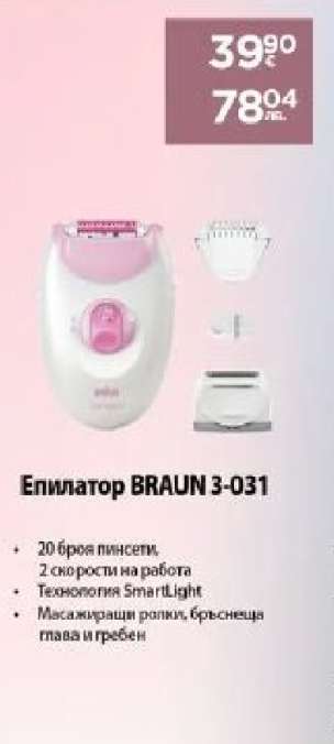 Епилатор BRAUN 3-031