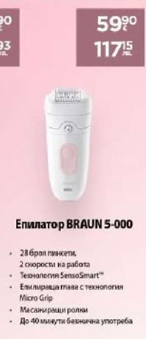 Епилатор BRAUN 5-000
