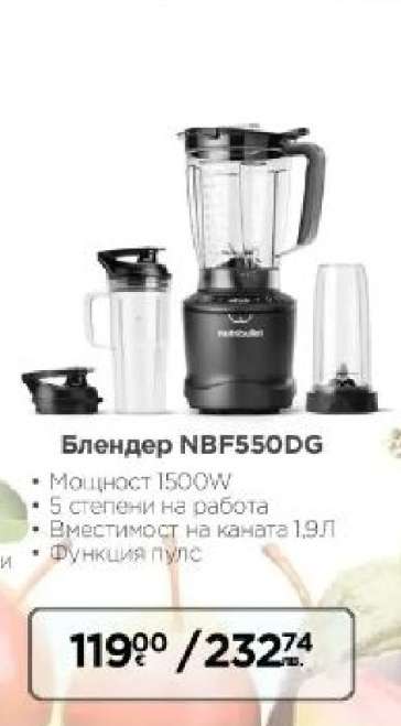 Блендер NBF550DG
