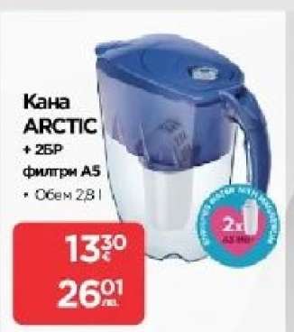 Кана ARCTIC