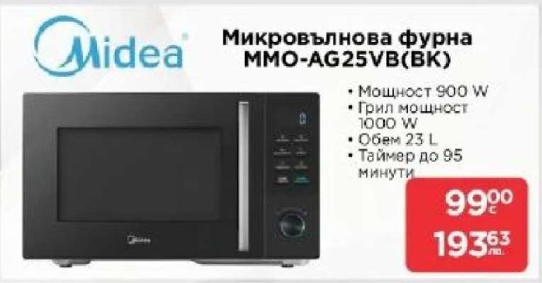 Микровълнова фурна MMO-AG25VB(BK)