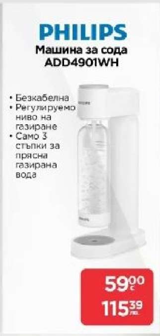 PHILIPS Машина за сода ADD4901WH