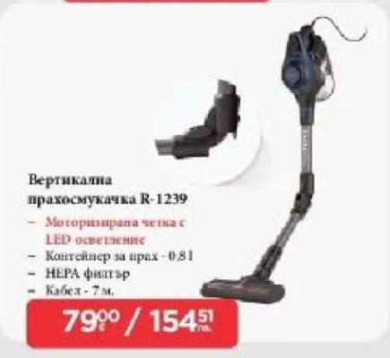 Вертикална прахосмукачка R-1239