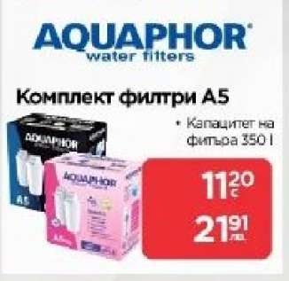 Комплект филтри A5