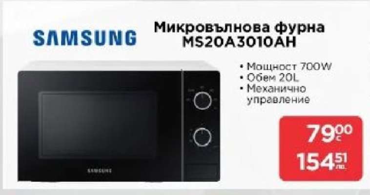 Микровълнова фурна MS20A3010AH