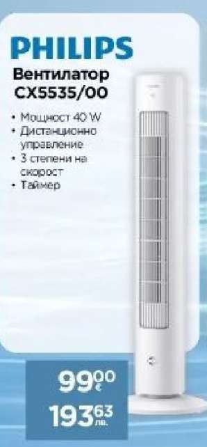 PHILIPS Вентилатор CX5535/00