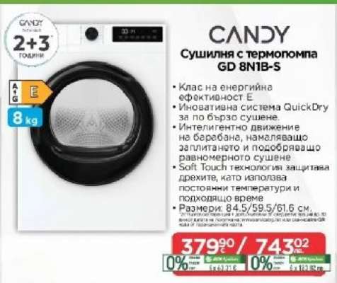 CANDY Сушилня с термопомпа GD 8N1B-S