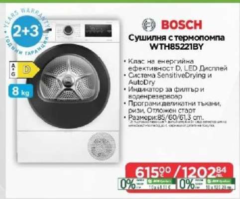 Сушилня с термопомпа WTH85221BY