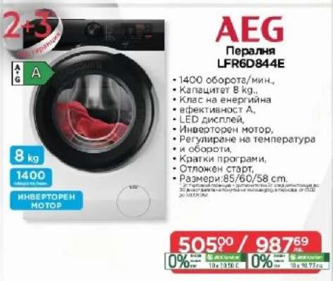 AEG Пералня LFR6D844E