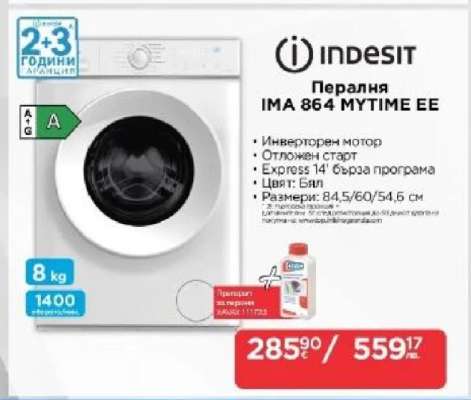 Пералня IMA 864 MYTIME EE