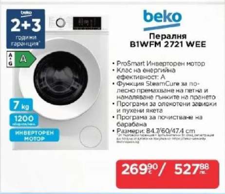 Пералня B1WFM 2721 WEE