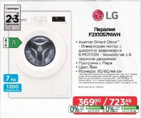 Пералня F2X1057NWH