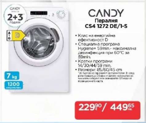 CANDY Пералня CS4 1272 DE/1-S