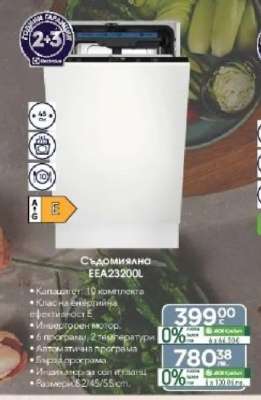 Съдомиялна EEA23200L
