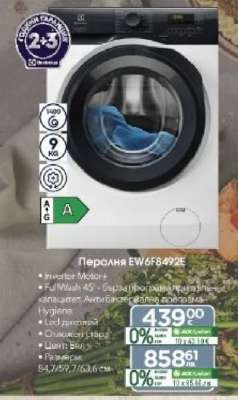 Пералня EW6F8492E