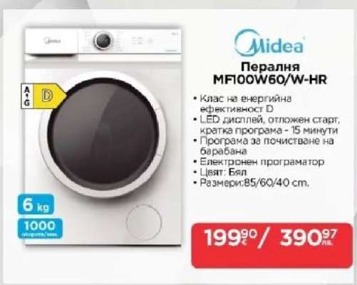 Пералня MF100W60/W-HR