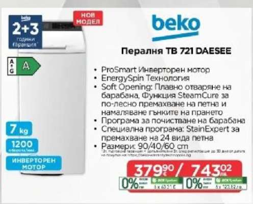 Пералня TB 721 DAESEE
