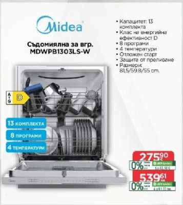 Midea Съдомиялна за вгр. MDWPB1303LS-W