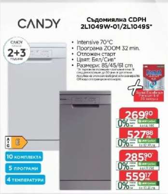 Съдомиялна CDPH 2L1049W-01/2L1049S