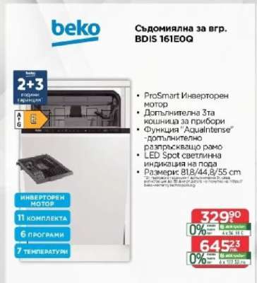 Съдомиялна за вгр. BDIS 161E0Q