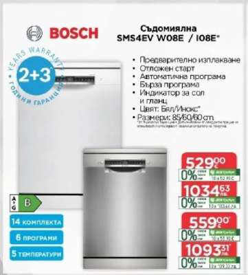 Съдомиялна SMS4EV W08E / I08E