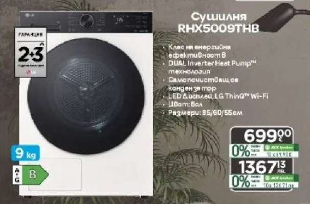 Сушилня RHX5009THNB